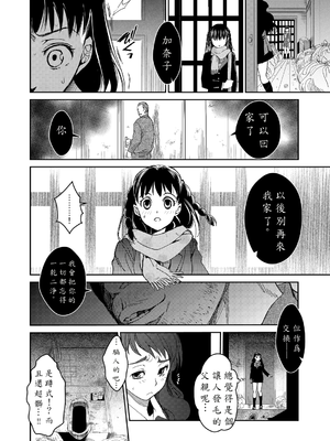 [AI漢化][床子屋 (HEIZO, 鬼頭えん)] 暗い家 II [DL版]_12