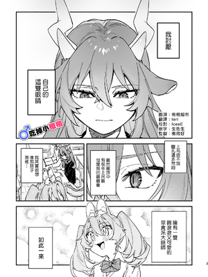 [pink carrot (usachanGET)] ♂が受け。緑龍ちゃん×ネズミくん [中国翻訳]_m_002_