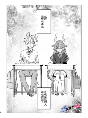 [pink carrot (usachanGET)] ♂が受け。緑龍ちゃん×ネズミくん [中国翻訳]_m_003_