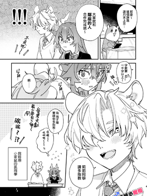 [pink carrot (usachanGET)] ♂が受け。緑龍ちゃん×ネズミくん [中国翻訳]_m_004_