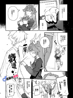 [pink carrot (usachanGET)] ♂が受け。緑龍ちゃん×ネズミくん [中国翻訳]_m_005_