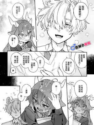 [pink carrot (usachanGET)] ♂が受け。緑龍ちゃん×ネズミくん [中国翻訳]_m_007_