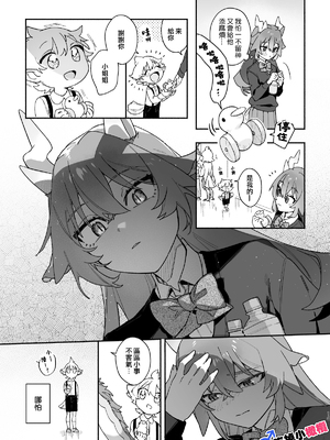 [pink carrot (usachanGET)] ♂が受け。緑龍ちゃん×ネズミくん [中国翻訳]_m_010_