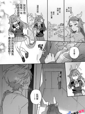 [pink carrot (usachanGET)] ♂が受け。緑龍ちゃん×ネズミくん [中国翻訳]_m_011_