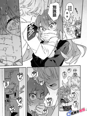 [pink carrot (usachanGET)] ♂が受け。緑龍ちゃん×ネズミくん [中国翻訳]_m_012_