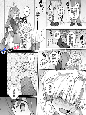 [pink carrot (usachanGET)] ♂が受け。緑龍ちゃん×ネズミくん [中国翻訳]_m_019_