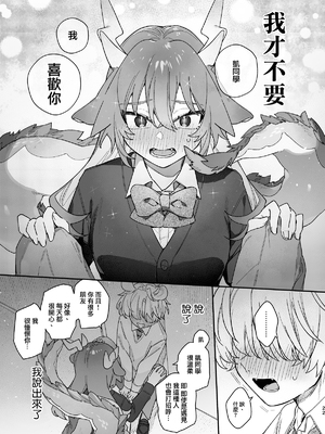 [pink carrot (usachanGET)] ♂が受け。緑龍ちゃん×ネズミくん [中国翻訳]_m_022_