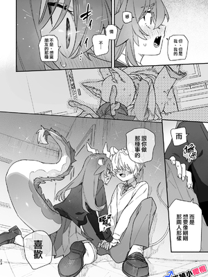 [pink carrot (usachanGET)] ♂が受け。緑龍ちゃん×ネズミくん [中国翻訳]_m_023_