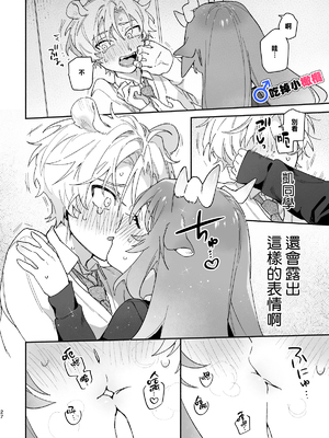 [pink carrot (usachanGET)] ♂が受け。緑龍ちゃん×ネズミくん [中国翻訳]_m_027_