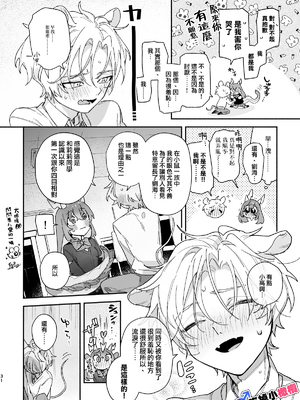 [pink carrot (usachanGET)] ♂が受け。緑龍ちゃん×ネズミくん [中国翻訳]_m_031_