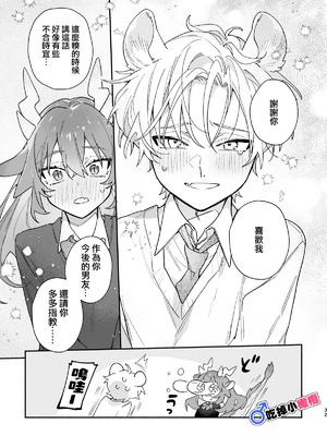 [pink carrot (usachanGET)] ♂が受け。緑龍ちゃん×ネズミくん [中国翻訳]_m_032_