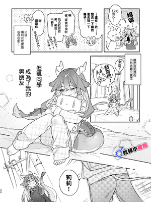 [pink carrot (usachanGET)] ♂が受け。緑龍ちゃん×ネズミくん [中国翻訳]_m_033_