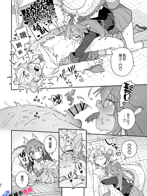 [pink carrot (usachanGET)] ♂が受け。緑龍ちゃん×ネズミくん [中国翻訳]_m_041_