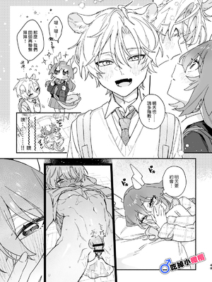 [pink carrot (usachanGET)] ♂が受け。緑龍ちゃん×ネズミくん [中国翻訳]_m_048_