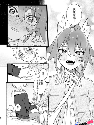 [pink carrot (usachanGET)] ♂が受け。緑龍ちゃん×ネズミくん [中国翻訳]_m_057_