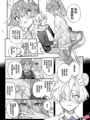 [pink carrot (usachanGET)] ♂が受け。緑龍ちゃん×ネズミくん [中国翻訳]_m_058_