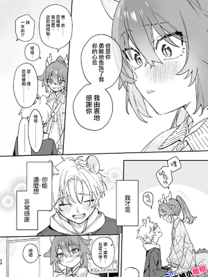 [pink carrot (usachanGET)] ♂が受け。緑龍ちゃん×ネズミくん [中国翻訳]_m_059_