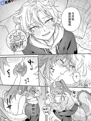 [pink carrot (usachanGET)] ♂が受け。緑龍ちゃん×ネズミくん [中国翻訳]_m_060_