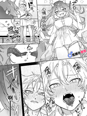 [pink carrot (usachanGET)] ♂が受け。緑龍ちゃん×ネズミくん [中国翻訳]_m_061_