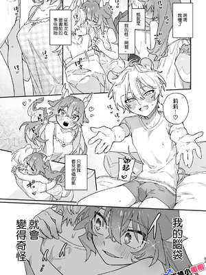 [pink carrot (usachanGET)] ♂が受け。緑龍ちゃん×ネズミくん [中国翻訳]_m_062_