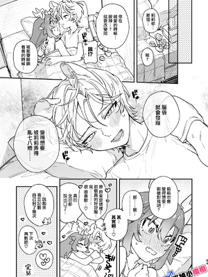 [pink carrot (usachanGET)] ♂が受け。緑龍ちゃん×ネズミくん [中国翻訳]_m_084_