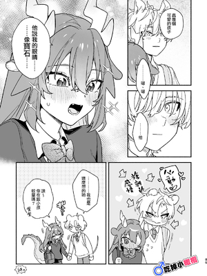 [pink carrot (usachanGET)] ♂が受け。緑龍ちゃん×ネズミくん [中国翻訳]_m_086_