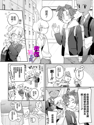 [usachanGET] ヒツジちゃんは少女漫画みたいな恋がしたい!_128_