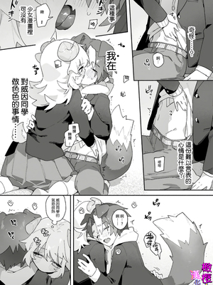 [usachanGET] ヒツジちゃんは少女漫画みたいな恋がしたい!_135_