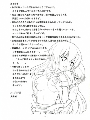 (COMIC1☆7) [crossray (大森誠)] 助手さんは性欲に逆らえません (人類は衰退しました)[110836iz翻譯]_00000021