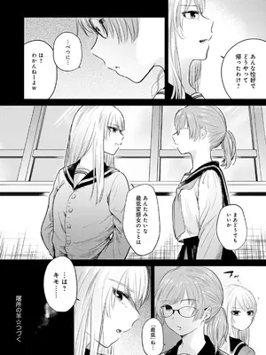 [もものユーカ] ふしだらなわたしたち [DL版]_028