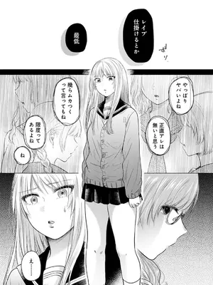 [もものユーカ] ふしだらなわたしたち [DL版]_033