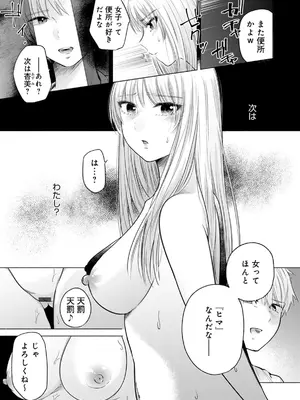 [もものユーカ] ふしだらなわたしたち [DL版]_035