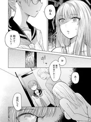 [もものユーカ] ふしだらなわたしたち [DL版]_040