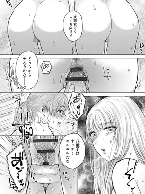 [もものユーカ] ふしだらなわたしたち [DL版]_048