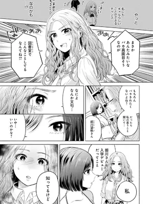 [もものユーカ] ふしだらなわたしたち [DL版]_061