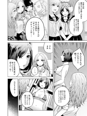 [もものユーカ] ふしだらなわたしたち [DL版]_062