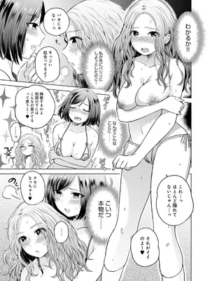 [もものユーカ] ふしだらなわたしたち [DL版]_063