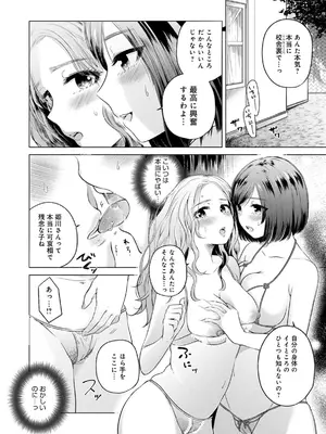 [もものユーカ] ふしだらなわたしたち [DL版]_066