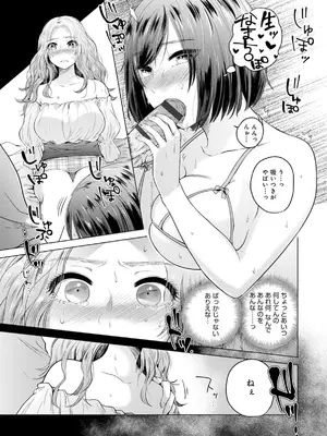 [もものユーカ] ふしだらなわたしたち [DL版]_071