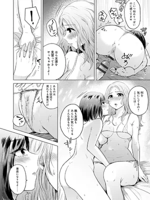 [もものユーカ] ふしだらなわたしたち [DL版]_074