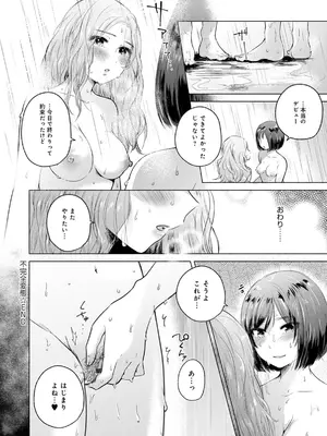 [もものユーカ] ふしだらなわたしたち [DL版]_082