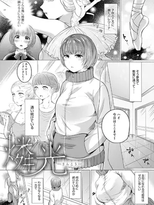 [もものユーカ] ふしだらなわたしたち [DL版]_085