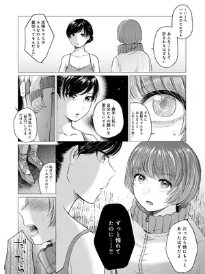 [もものユーカ] ふしだらなわたしたち [DL版]_094