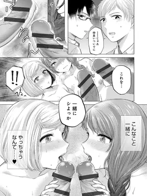 [もものユーカ] ふしだらなわたしたち [DL版]_123