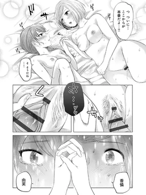 [もものユーカ] ふしだらなわたしたち [DL版]_126