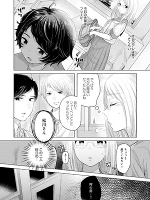 [もものユーカ] ふしだらなわたしたち [DL版]_138