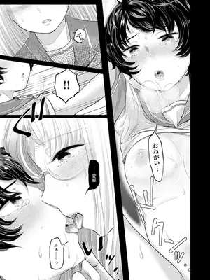 [もものユーカ] ふしだらなわたしたち [DL版]_149