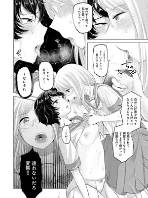 [もものユーカ] ふしだらなわたしたち [DL版]_150