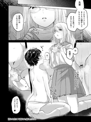 [もものユーカ] ふしだらなわたしたち [DL版]_156