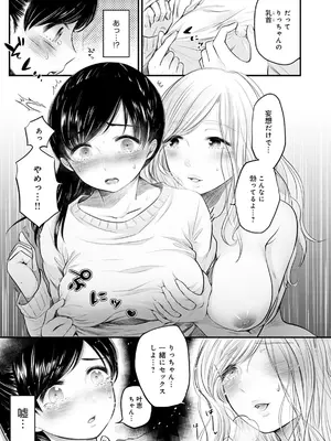 [もものユーカ] ふしだらなわたしたち [DL版]_167